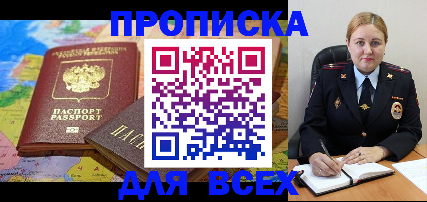 прописка в Октябрьском