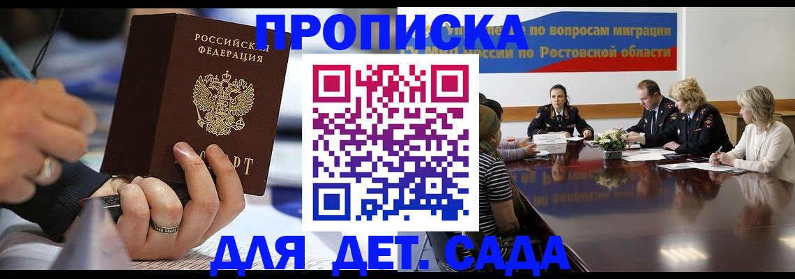 прописка в Октябрьском